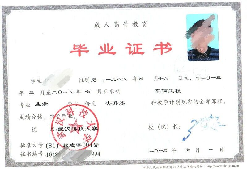 湖北国土资源职业学院成教毕业证01