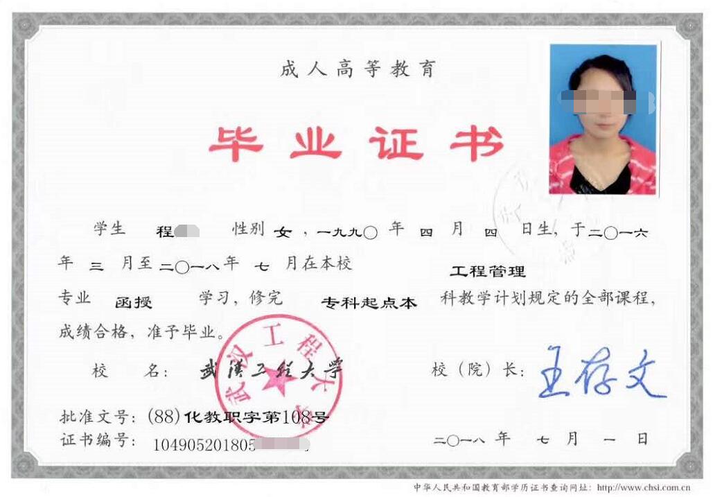 湖北国土资源职业学院成教毕业证03