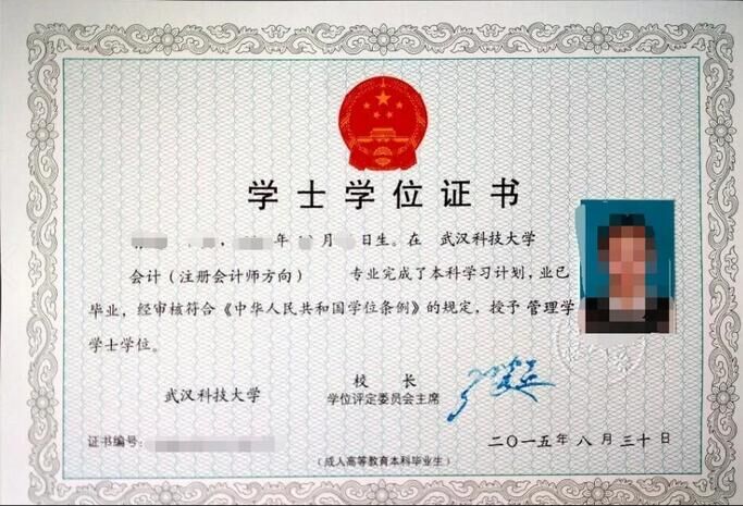 湖北国土资源职业学院成教学位证02