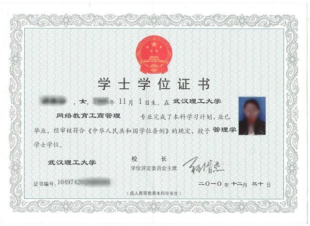 湖北国土资源职业学院成教学位证05